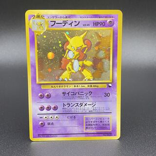 Alakazam Communication Evolution No.65