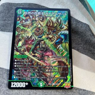 Four Princes of Nature Gaia Hazard SR S8/S8