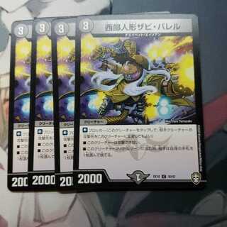 Western Dolls Xavi Burrell C 1枚