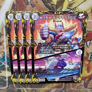 Meh! DENJALAS G3｜KESSING ZERO (20th Black Treasure) T1/T20 Set of 4