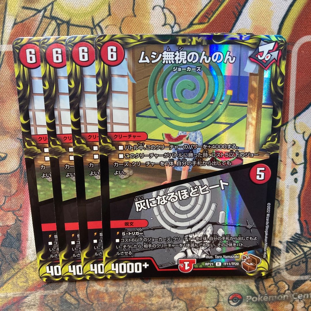 Insect Pay No Heed Nonnon|Heat to Ashes (20th Copper Treasure) R-foil TF11/TF20 Set of 4