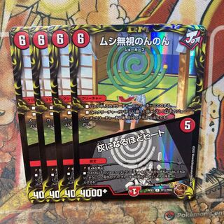 Insect Pay No Heed Nonnon｜Heat to Ashes (20th Copper Treasure) R-foil TF11/TF20 Set of 4