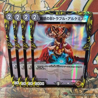 Spark Chemist, Shadow of Whim (20th copper treasure), set of 4