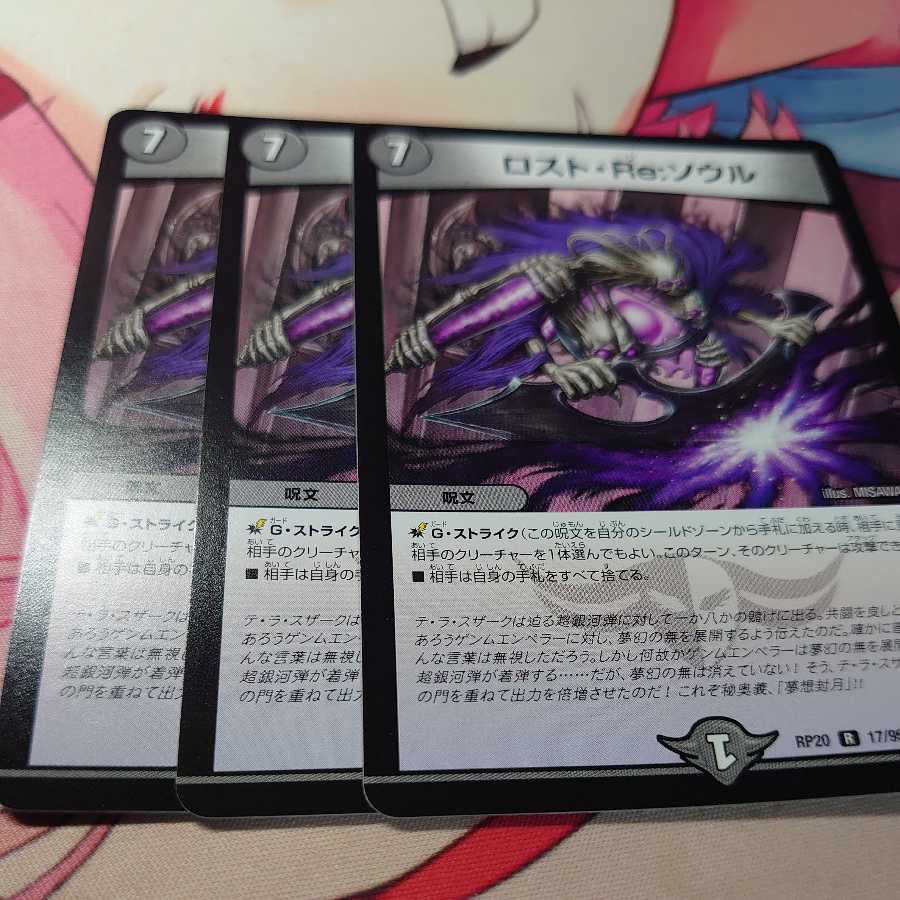 Disappear, Re:Soul 3 pieces