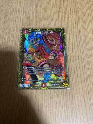 "Punishment Rage" brand (20th SP rare spec.) MAS 17B/20