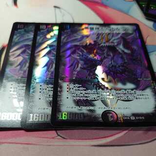 Black Dragon God Mornaruk 3 pieces