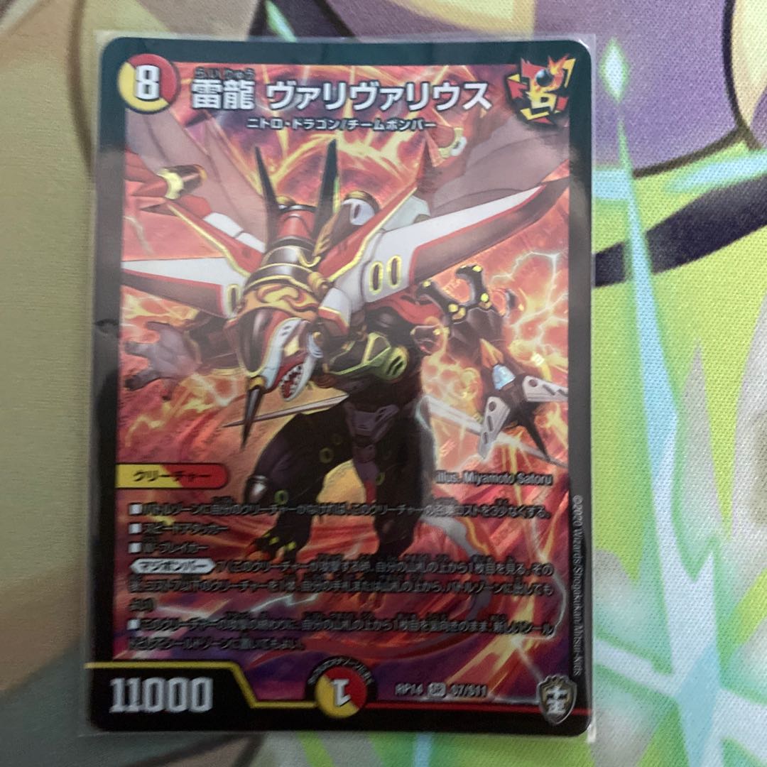 雷龍 ヴァリヴァリウス SR S7/S11