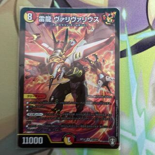 雷龍 ヴァリヴァリウス SR S7/S11