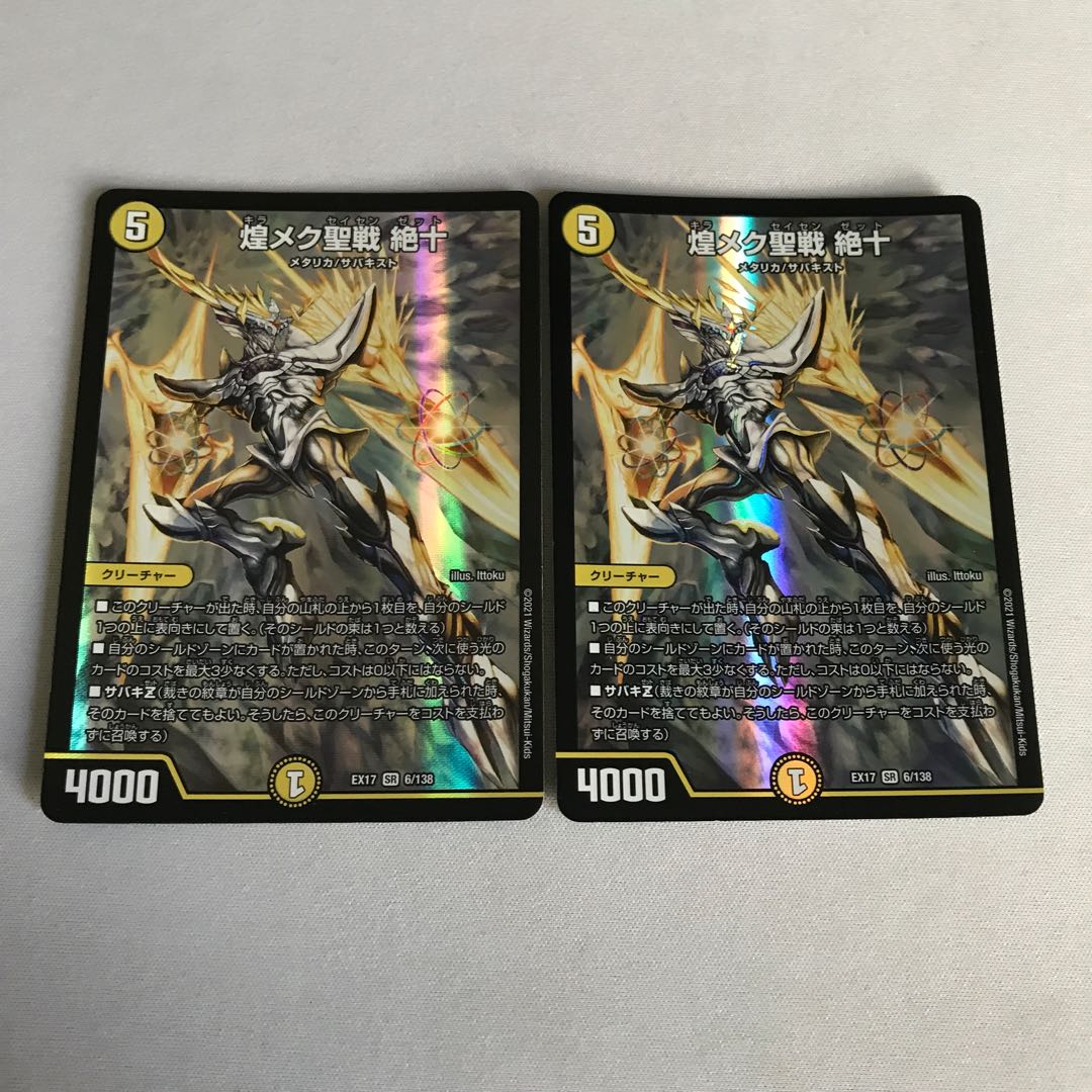 Shimmering Meku Jiho Zetsu SR 6/138