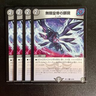 Manifestation of the Infinite Emperor U 39/95 4 sheets