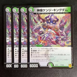 Shinra Kenji Kingdom 77/100 4 sheets