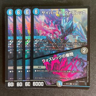 サイバー・K・ウォズレック｜ウォズレックの審問 VR 46/138 4枚