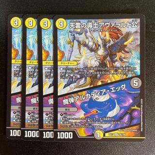 天雷の導士アヴァラルド公｜魔弾アルカディア・エッグ R 70/138 4枚