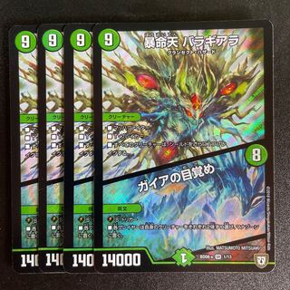 Violent Life Heaven Baragiala｜Gaia's Awakening SR 1/13 4 pieces