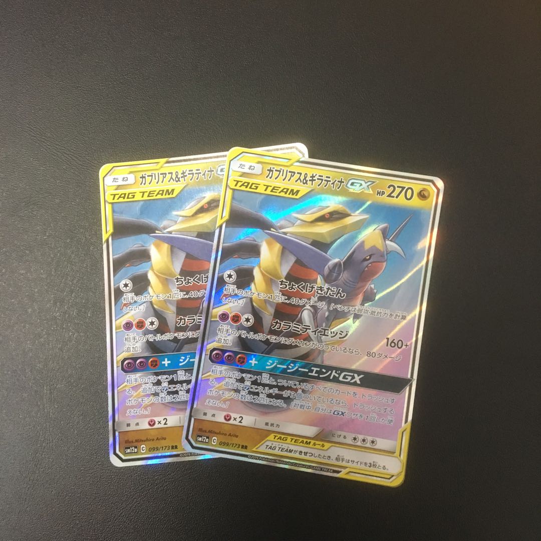 ガブリアス&ギラティナGX