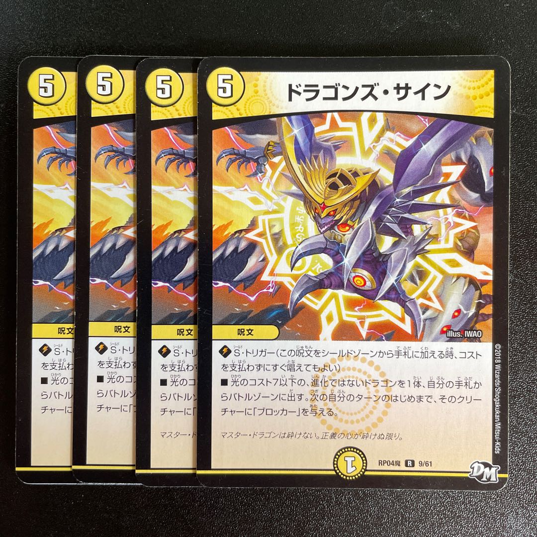 Dragons Signature R 9/61 4 sheets