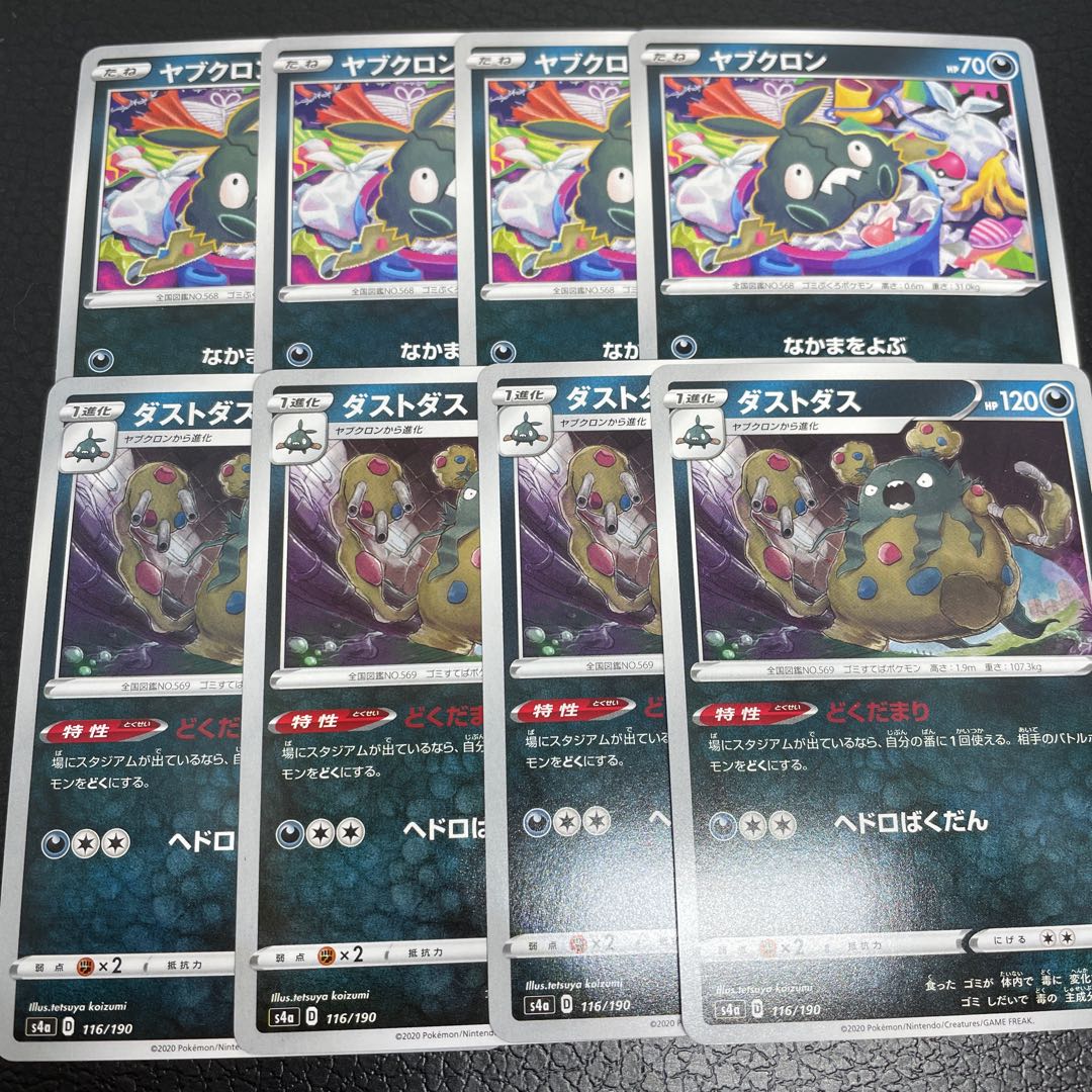 Garbodor, Dokudamari, Trubbish, Yobu Nakama wo Yobu, set of 4 each
