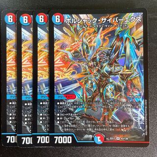 Bolshak Cyber Ex VR 43/138 4 sheets