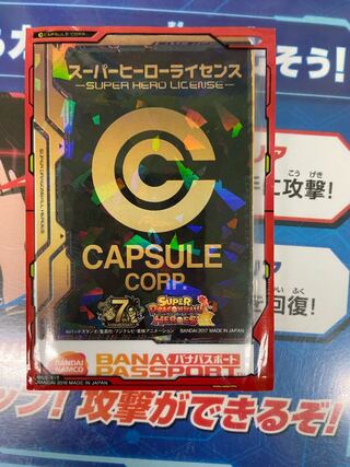 sdbh ヒーローライセンス　人造、界王、魔人？