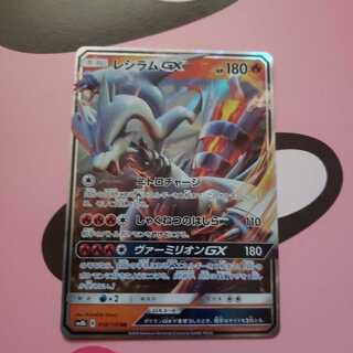 レシラムGX　RR  SM8b