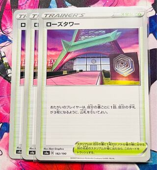 ローズタワー 182/190 3枚セット 傷あり