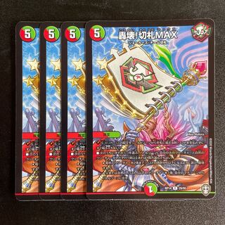 Roaring Break! trump card MAX R 29/95 4 copies