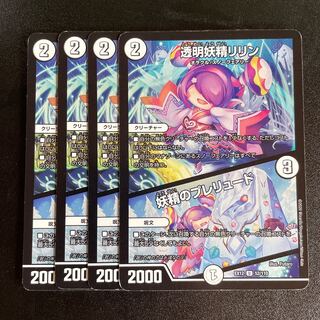 Lilyn the Invisible Fairy｜Fairy Prelude U 52/110 4 sheets