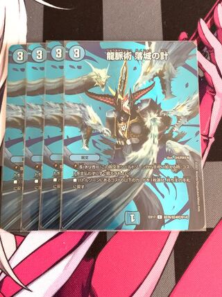 【デュエマ】龍脈術 落城の計 C-foil 超26/超40[2014]