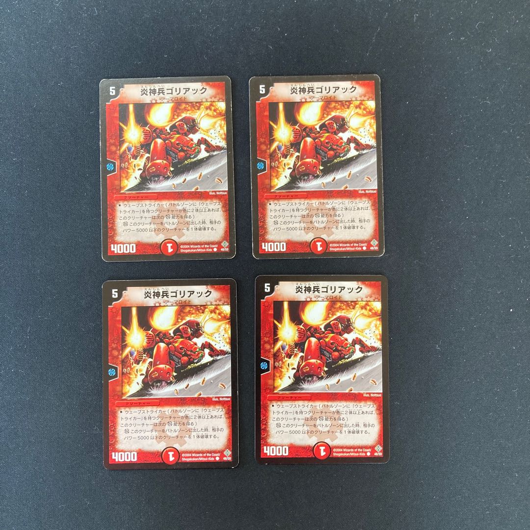 DM 炎神兵ゴリアック コモン 4枚セット① 4枚