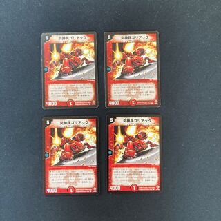 DM 炎神兵ゴリアック コモン 4枚セット① 4枚