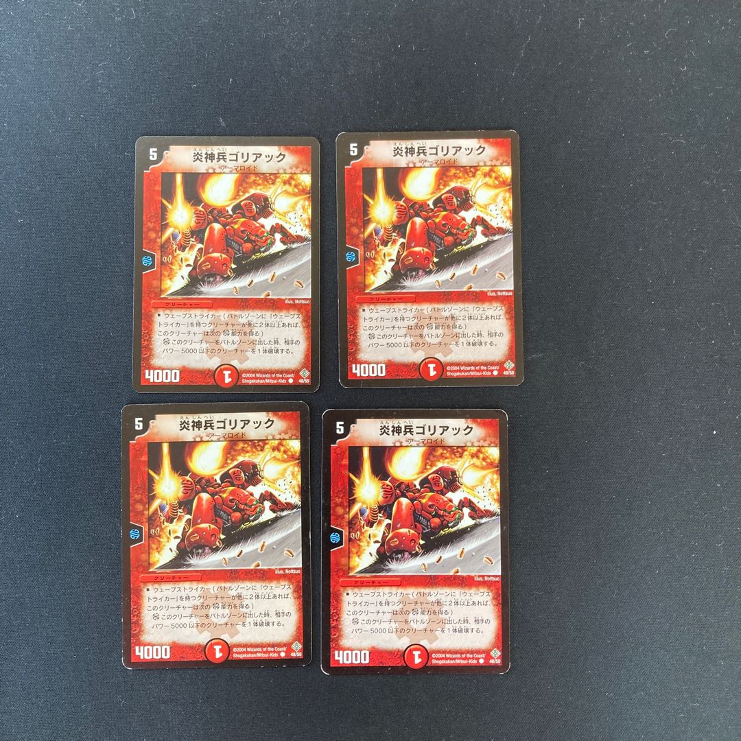 DM 炎神兵ゴリアック コモン 4枚セット② 4枚
