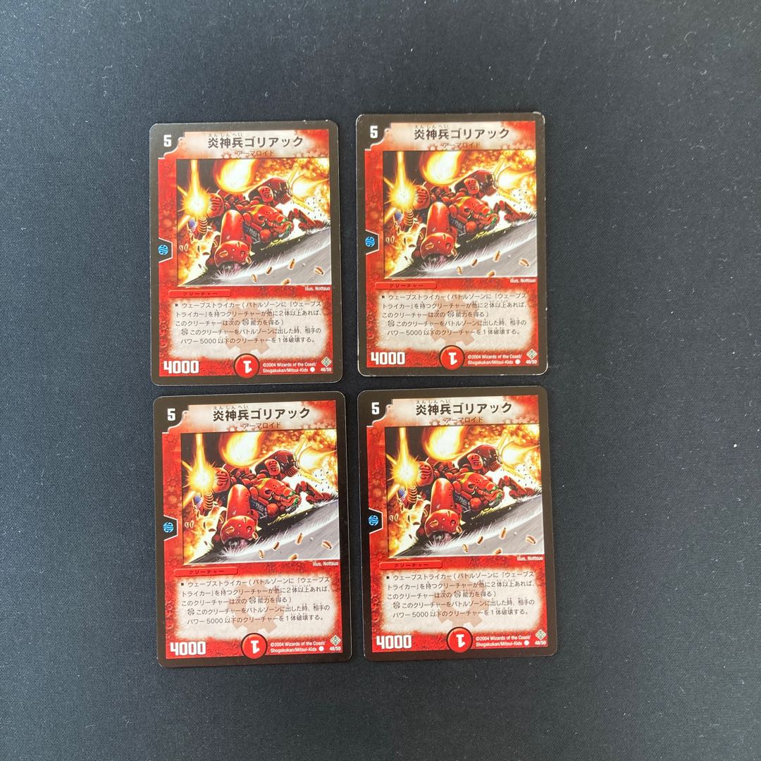 DM 炎神兵ゴリアック コモン 4枚セット③ 4枚