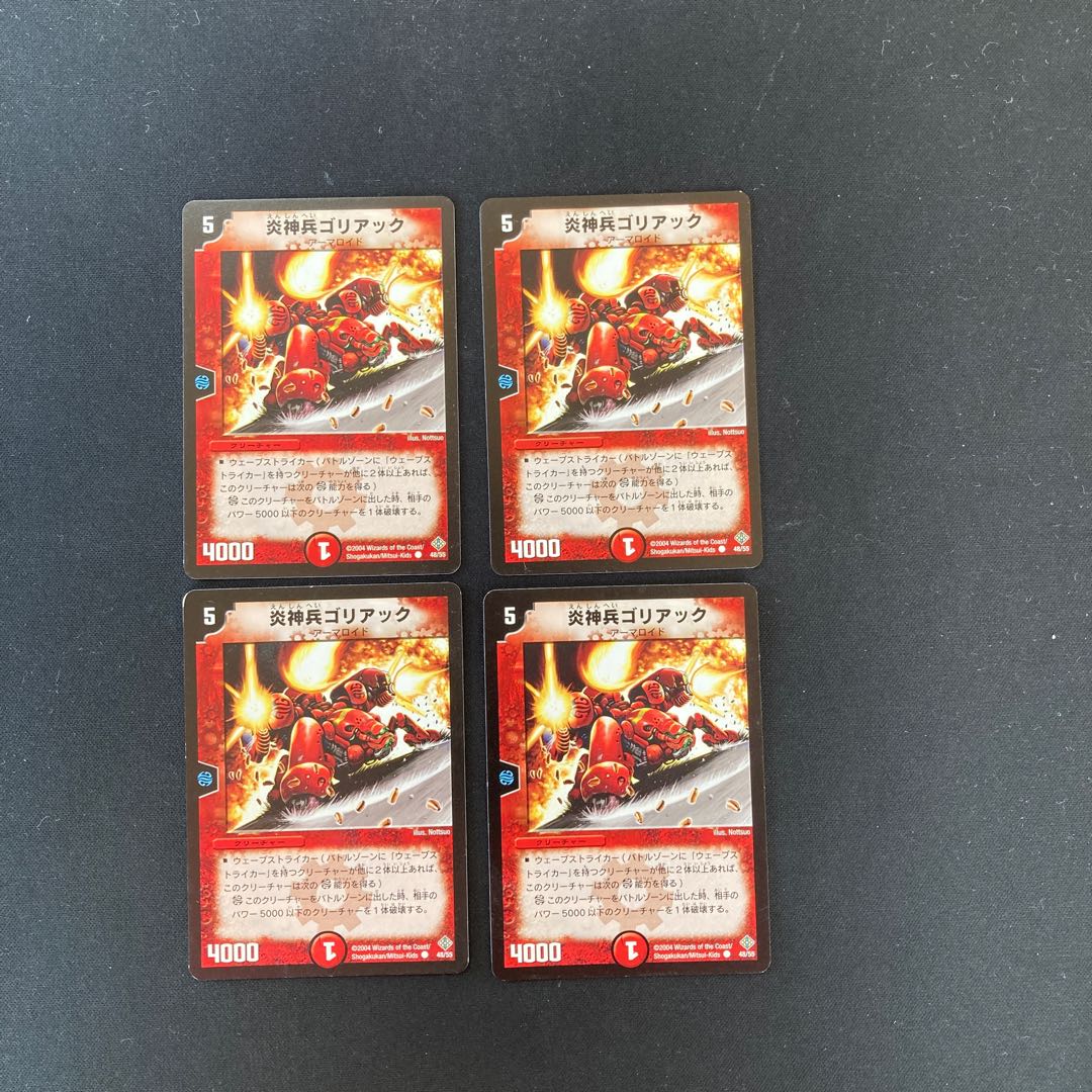DM 炎神兵ゴリアック コモン 4枚セット⑤ 4枚
