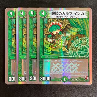 Karma Inca (Super Deck Specs) R-foil 7/30 4pcs.