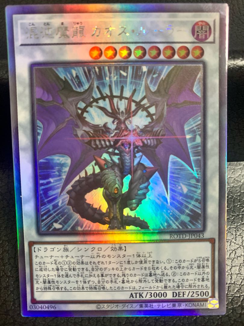 Chaos Ruler, the Chaotic Magical Dragon Holographic Rare JP043 [Scratched Special Price