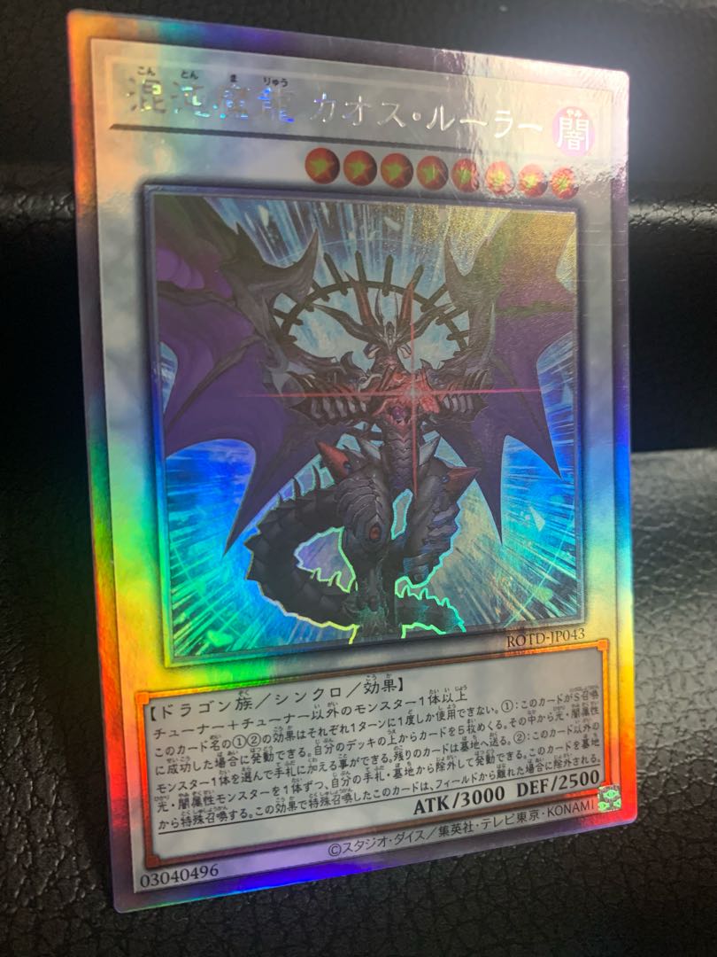 Chaos Ruler, the Chaotic Magical Dragon Holographic Rare JP043 [Scratched Special Price