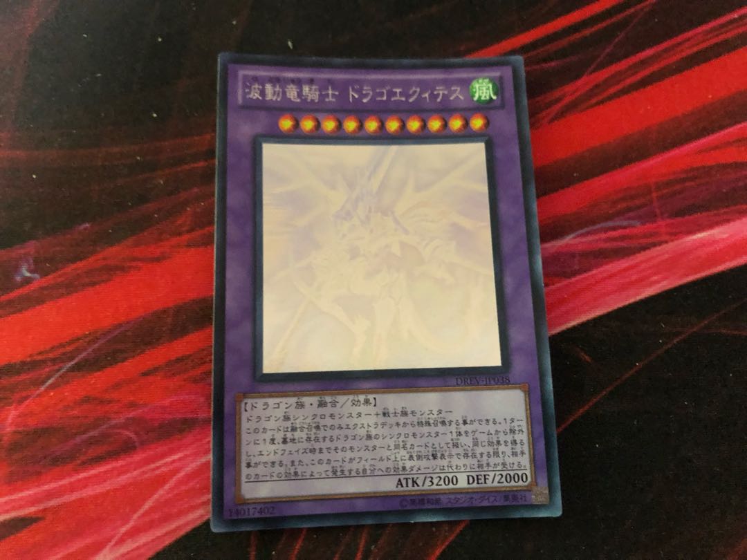 Yu-Gi-Oh! Dragon Knight Draco-Equiste Holographic Rare