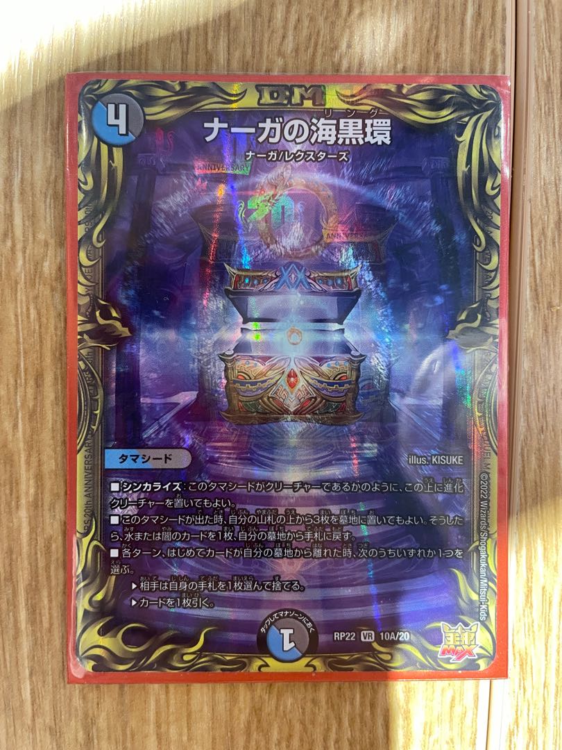 Umi Black Ring of Serpentine Princess (20th Rare Spec) VR 10A/20