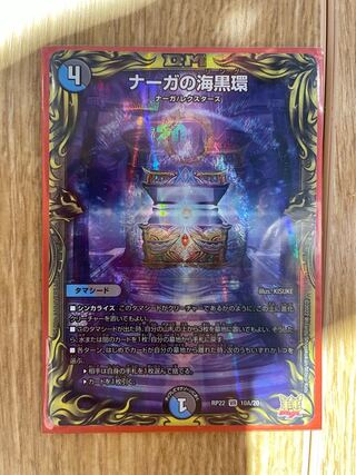 Umi Black Ring of Serpentine Princess (20th Rare Spec) VR 10A/20