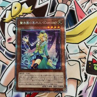 Amazement Attendant Comica Prismatic Secret Rare JP008