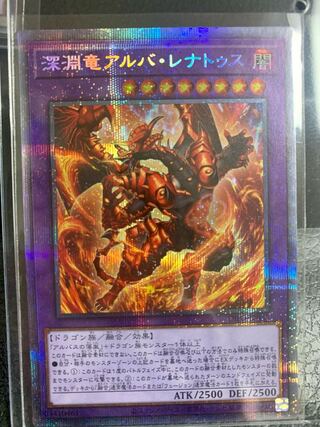 Abyssal Dragon Alba Renatus Prismatic Secret Rare JP035