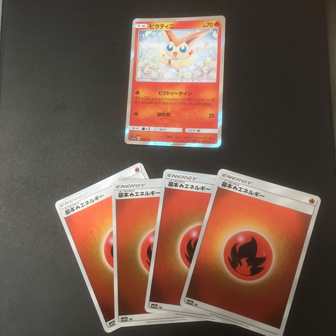 ビクティニ、基本炎エネルギー