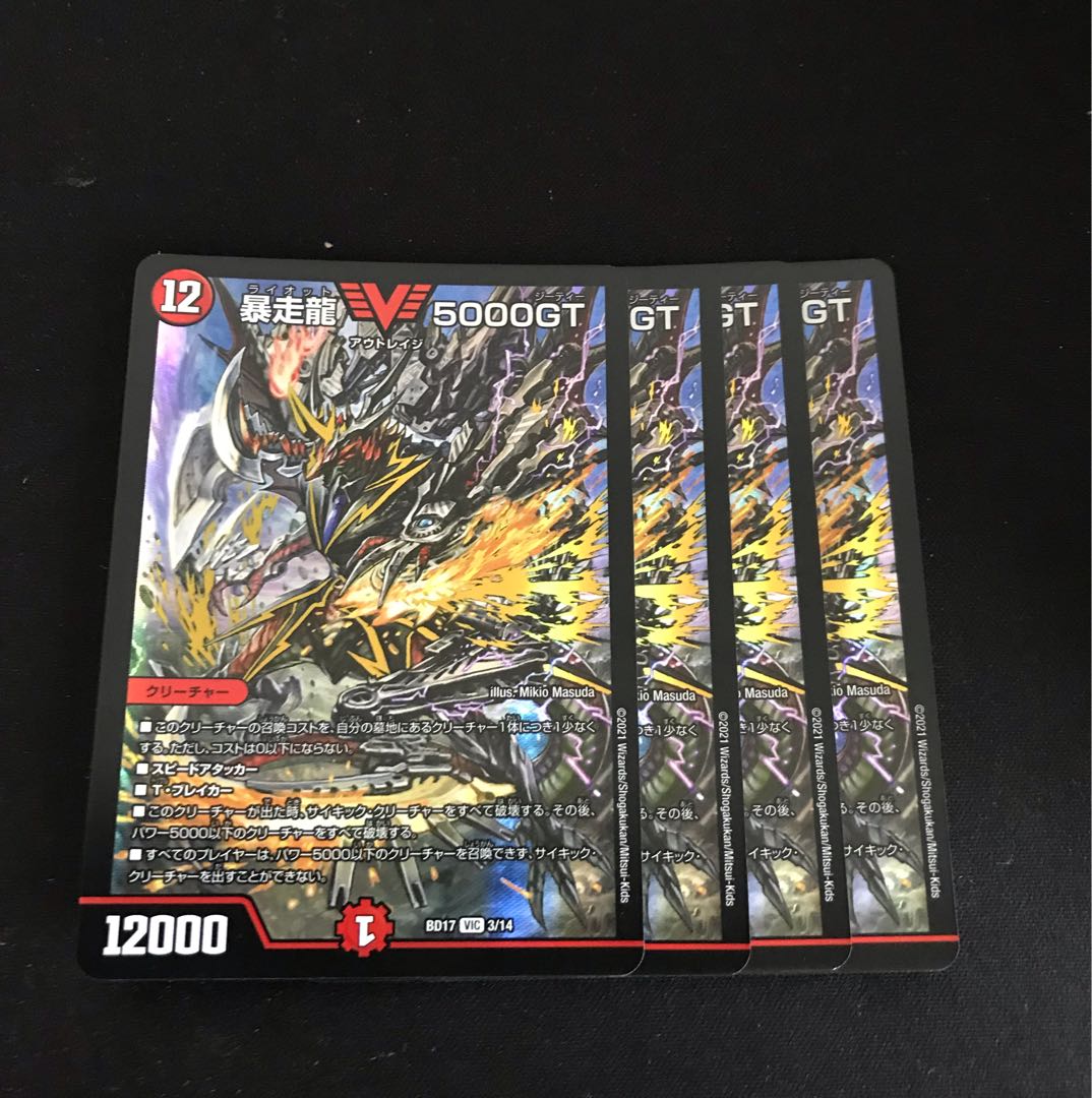 Runaway Dragon 5000GT VIC 3/14