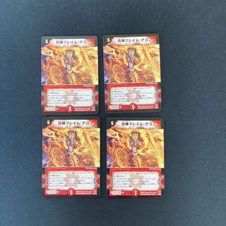 DM 炎神フレイム・アゴン(27/55/Y6) アンコモン 4枚セット①