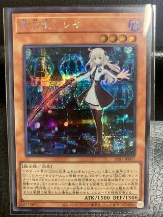 Senkohime-Rei Secret Rare JP007 [Special Price