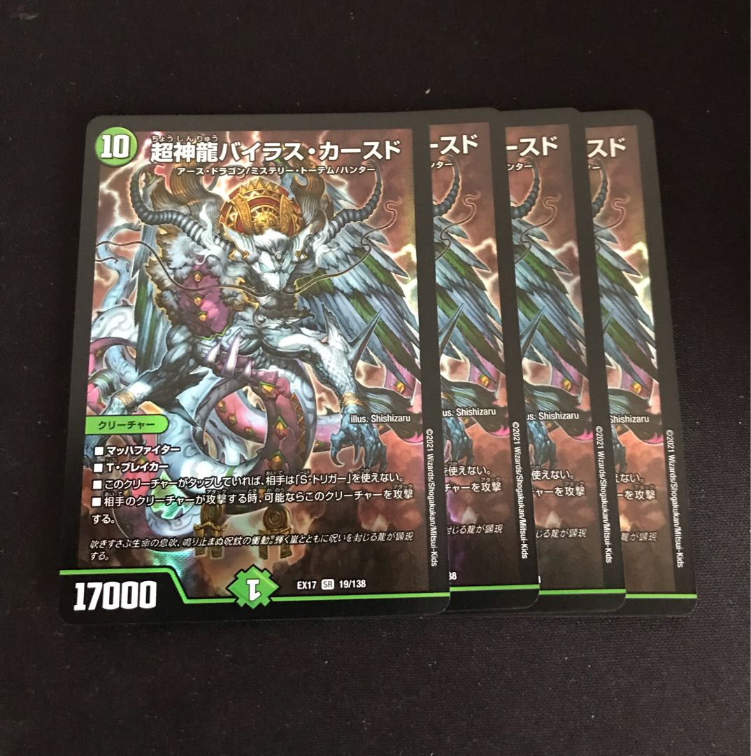 Psychic divine dragon Vilas Kursed SR 19/138