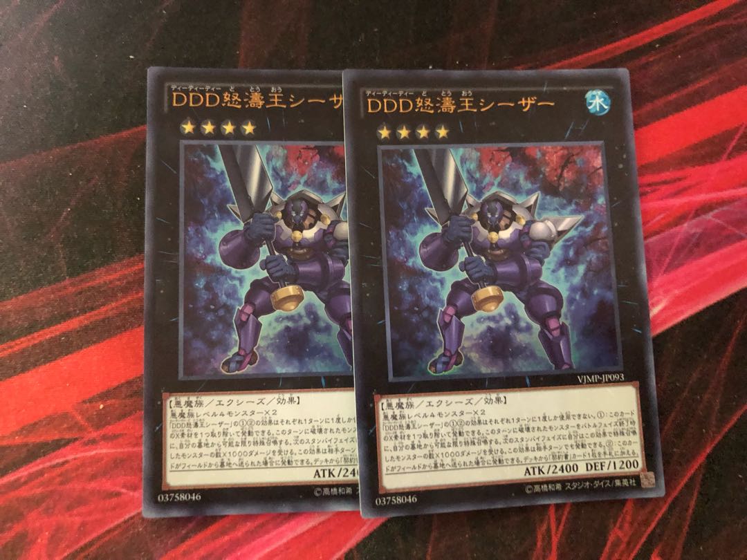Yu-Gi-Oh D/D/D Wave King Caesar Ultra 2 copies