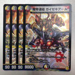 Demon Emperor Consolidated Geisekial VR 9/95 4 sheets