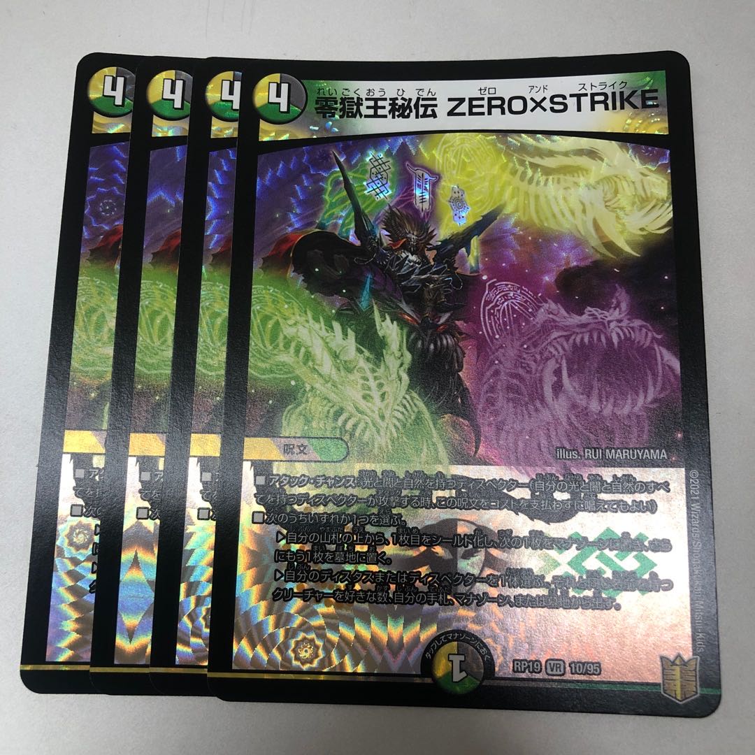 Zero Jail King Secret ZERO x STRIKE VR 10/95 4 sheets