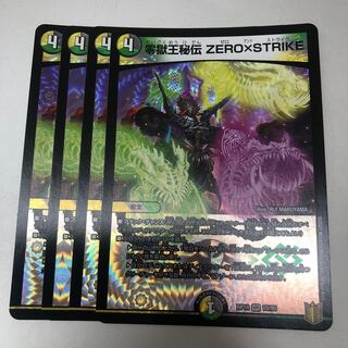 Zero Jail King Secret ZERO x STRIKE VR 10/95 4 sheets